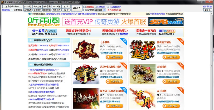 听雨阁魔龙诀辅助 v5.10 听雨阁魔龙诀辅助 v5.10