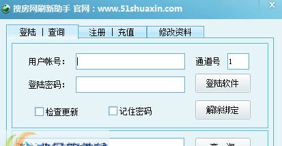 搜房网刷新助手 v3.5