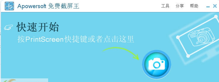 Apowersoft截屏王 v1.2.9