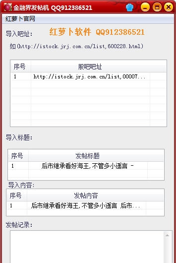 金融界股吧发帖机 v1.3 金融界股吧发帖机 v1.3