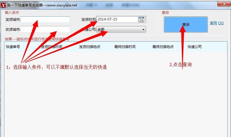 笑一下快递单号生成器 v4.6 笑一下快递单号生成器 v4.6