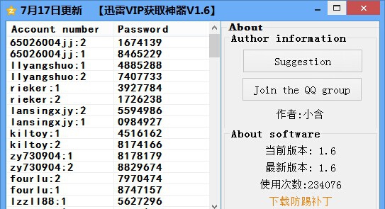 小含迅雷VIP获取神器 v1.6 小含迅雷VIP获取神器 v1.6