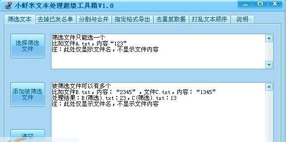 小虾米文本处理超级工具箱 v1.27 小虾米文本处理超级工具箱 v1.27