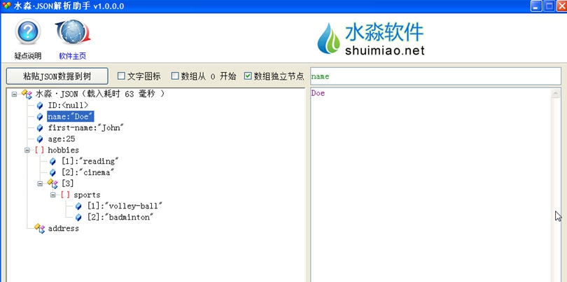 水淼JSON解析助手 v1.1.5.5 水淼JSON解析助手 v1.1.5.5