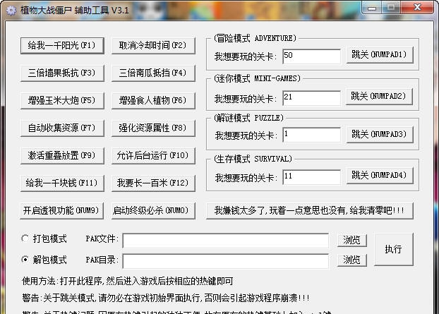 植物大战僵尸2修改器 v1.6 植物大战僵尸2修改器 v1.6