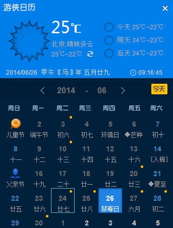 游侠日历 v2.7 游侠日历 v2.7