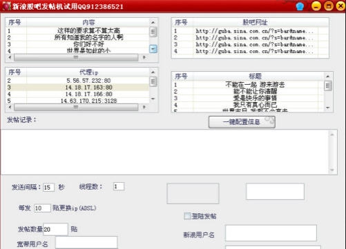 新浪股吧发帖机 v1.5 新浪股吧发帖机 v1.5