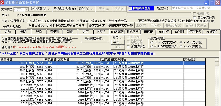 亿彩批量改文件名专家 v1.6 亿彩批量改文件名专家 v1.6