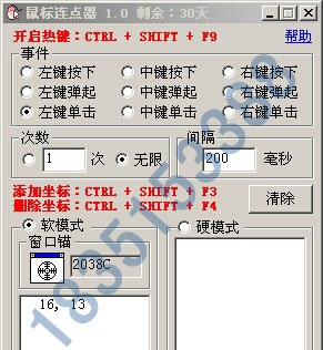 通用鼠标连点器 v1.7 通用鼠标连点器 v1.7