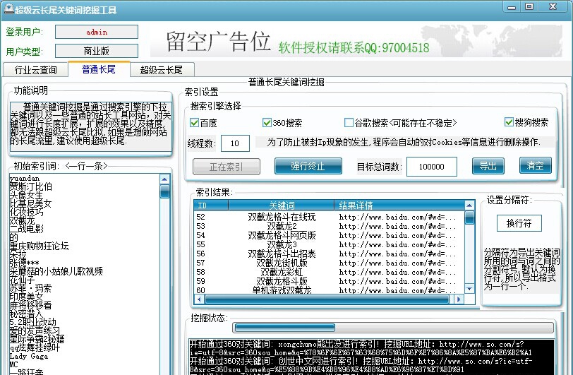 会搜长尾关键词挖掘工具 v1.0.8 会搜长尾关键词挖掘工具 v1.0.8