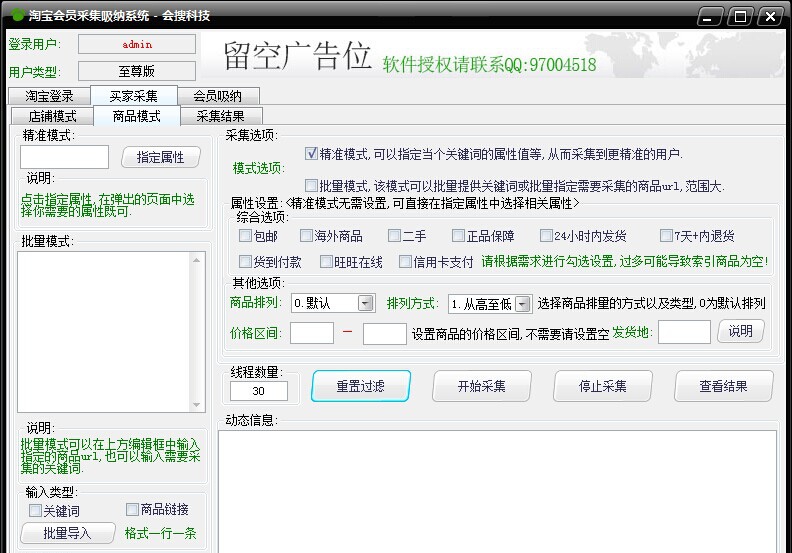 会搜淘宝买家采集会员吸纳软件 v1.2.6 会搜淘宝买家采集会员吸纳软件 v1.2.6