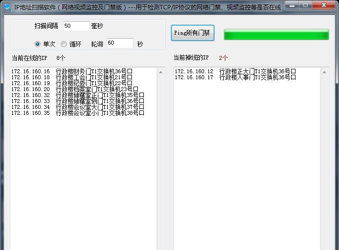 IP地址扫描软件 v1.0.8 IP地址扫描软件 v1.0.8