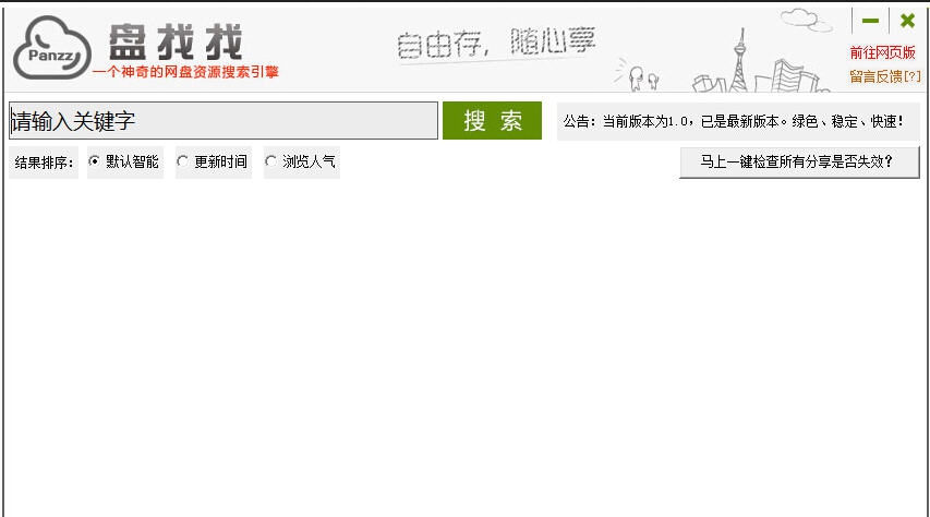盘找找百度网盘搜索工具 v1.7 盘找找百度网盘搜索工具 v1.7