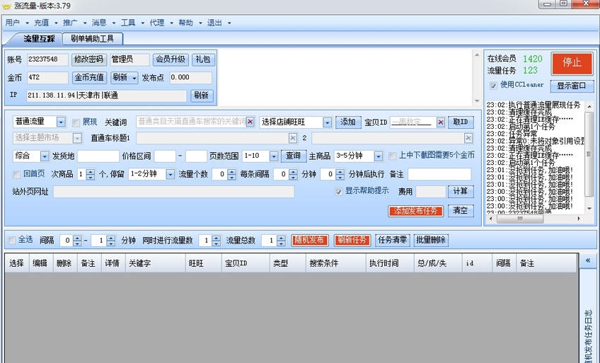 涨流量 v5.32 涨流量 v5.32