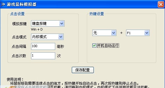 游戏鼠标模拟器 v1.6