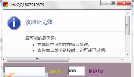 网页刷新工具 v1.7 网页刷新工具 v1.7