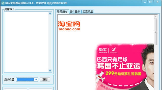 淘宝优惠卷派送助手 v1.5 淘宝优惠卷派送助手 v1.5
