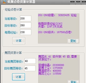 炫舞点卷资源计算器 v1.6 炫舞点卷资源计算器 v1.6