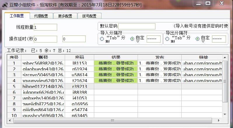 豆瓣小组发帖软件 v3.5.3 豆瓣小组发帖软件 v3.5.3
