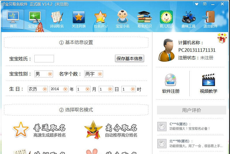 好宝贝宝宝取名软件 v14.7 好宝贝宝宝取名软件 v14.7