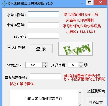 E卡无限刷留言工具 v1.5 E卡无限刷留言工具 v1.5