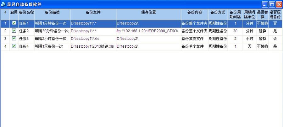 星灵自动备份软件 v201407008 星灵自动备份软件 v201407008