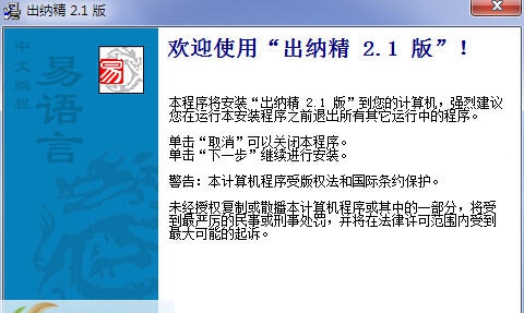 出纳精 v4.7 出纳精 v4.7