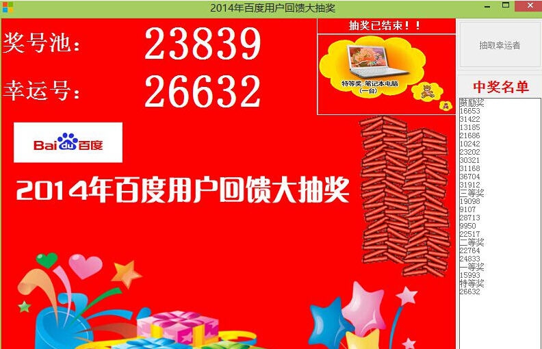 小林抽奖 v1.5 小林抽奖 v1.5