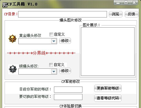 CF工具箱 v1.10 CF工具箱 v1.10