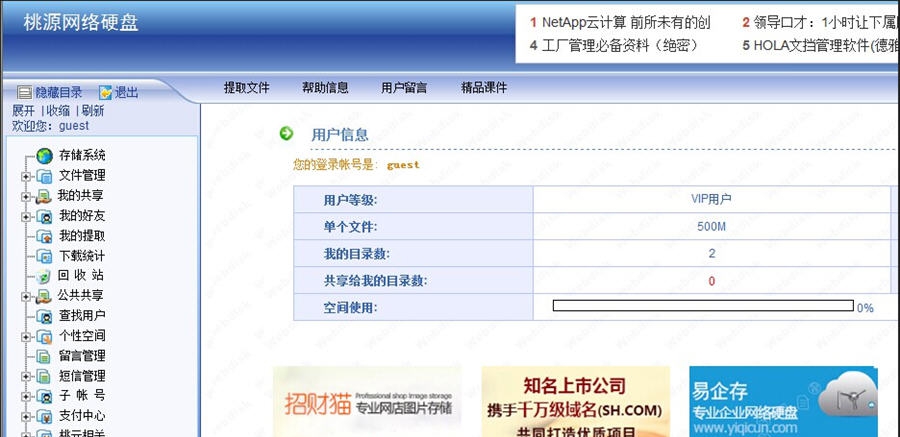桃源网络硬盘 v5.14