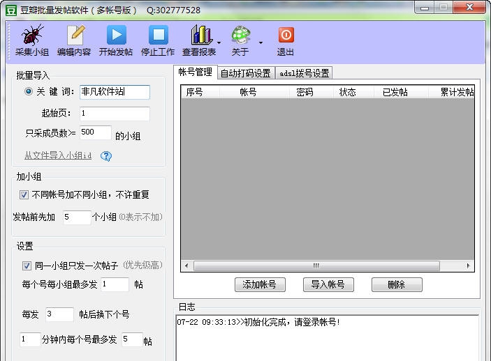 豆瓣批量发帖软件 v3.7 豆瓣批量发帖软件 v3.7