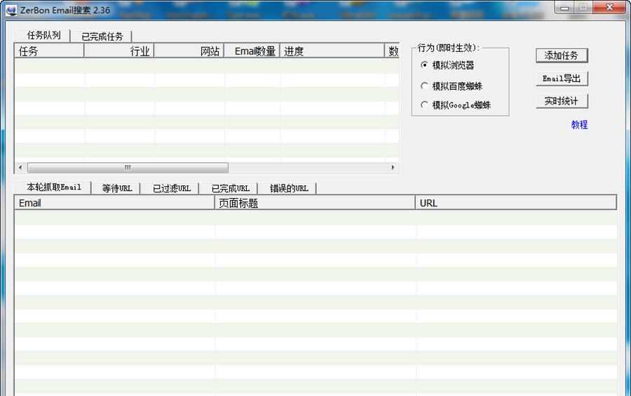 ZerBon Email搜索 v2.43 ZerBon Email搜索 v2.43