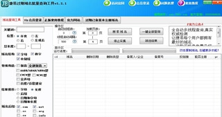 捷易过期域名批量查询工具 v1.2.6 捷易过期域名批量查询工具 v1.2.6