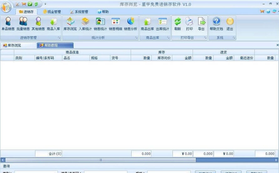 星宇免费进销存软件 v1.31 星宇免费进销存软件 v1.31