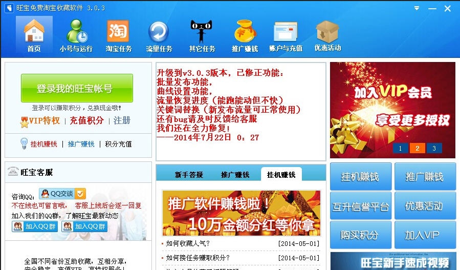 旺宝刷收藏精灵软件 v3.0.7 旺宝刷收藏精灵软件 v3.0.7