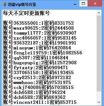 迅雷白金会员账号分享器vip版 v3.12 迅雷白金会员账号分享器vip版 v3.12