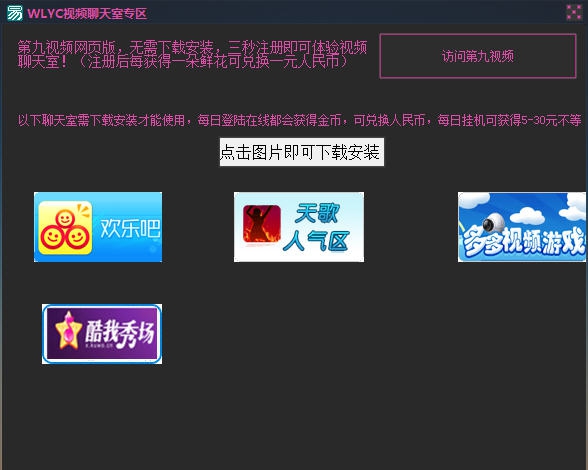 WLYC免费视频聊天室 v1.6 WLYC免费视频聊天室 v1.6