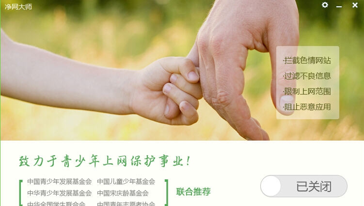 净网大师 v1.0.15.5