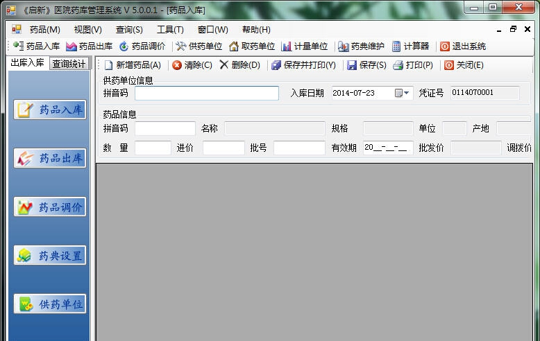 启新药库管理系统 v5.0.12 启新药库管理系统 v5.0.12