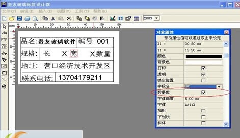 贵友玻璃标签设计软件 v2.5 贵友玻璃标签设计软件 v2.5