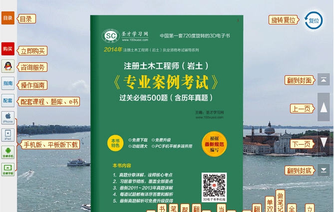 圣才注册岩土师案例考试3D电子书 v1.5 圣才注册岩土师案例考试3D电子书 v1.5