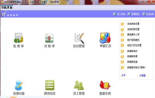 追风收费收据管理系统 v2017.07 追风收费收据管理系统 v2017.07