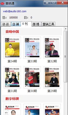 音响通 v2.6 音响通 v2.6