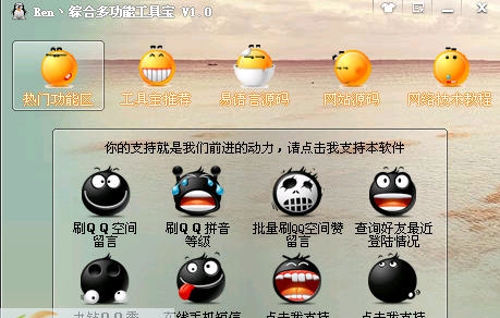 Ren综合多功能工具宝 v1.6 Ren综合多功能工具宝 v1.6