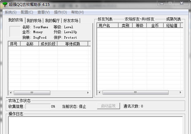 超强QQ农牧餐助手 v4.22 超强QQ农牧餐助手 v4.22