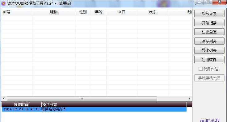 涛涛QQ邮箱提取工具 v3.2.7.4 涛涛QQ邮箱提取工具 v3.2.7.4