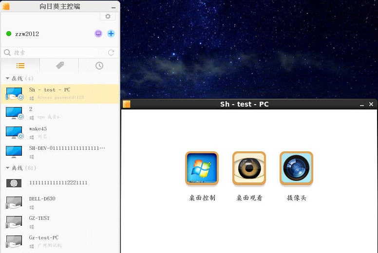向日葵客户端 for Linux v10.0.2.24785 向日葵客户端 for Linux v10.0.2.24785