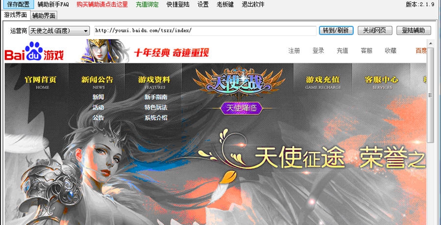 女神联盟小仔辅助 v3.2.8 女神联盟小仔辅助 v3.2.8