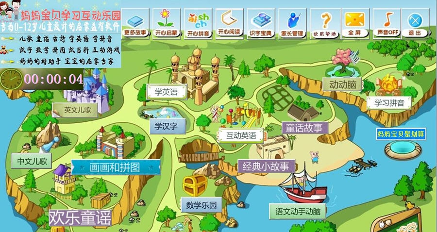 妈妈宝贝互动学习乐园 v4.4 妈妈宝贝互动学习乐园 v4.4