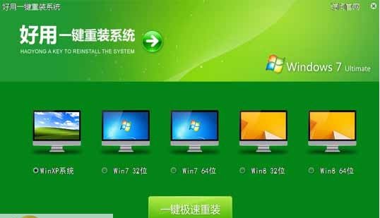 好用一键重装系统 v2.9.15